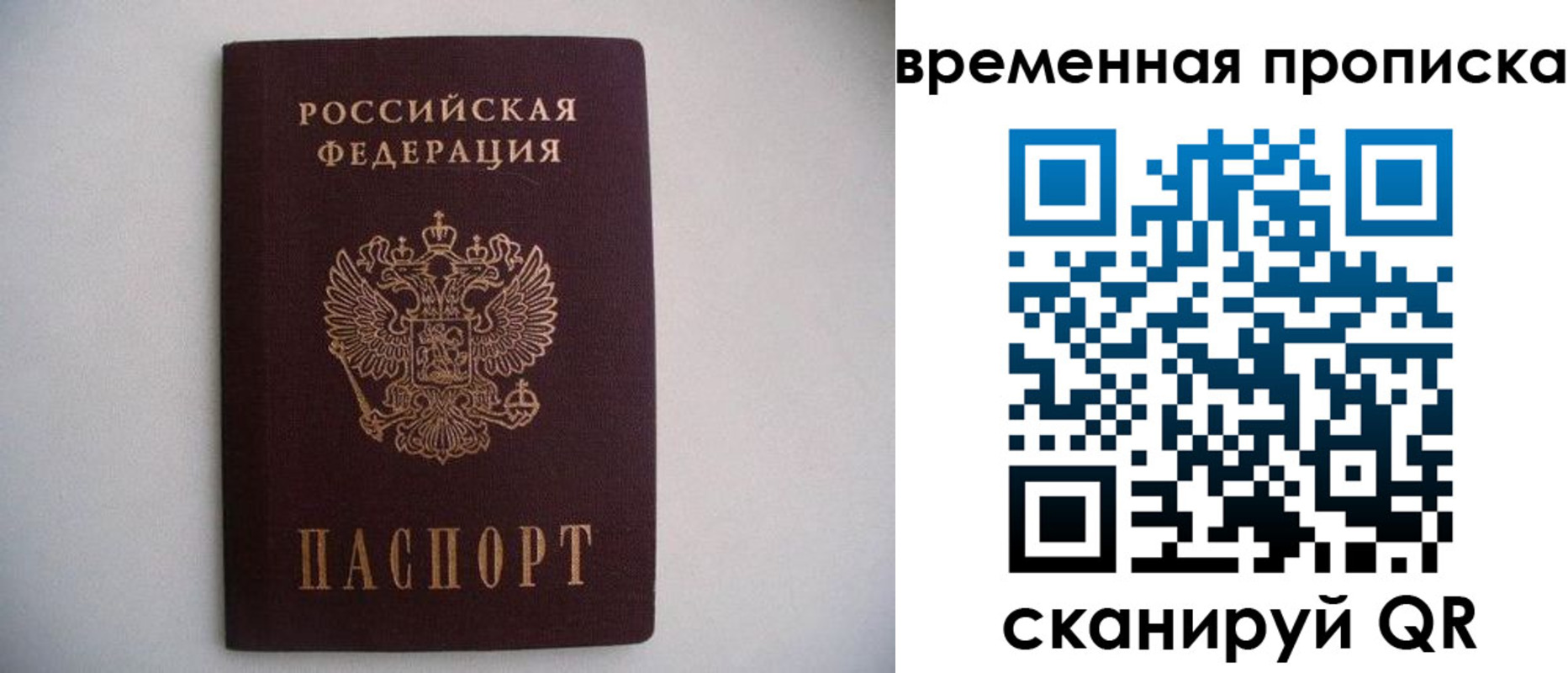 прописка для работы в Георгиевске