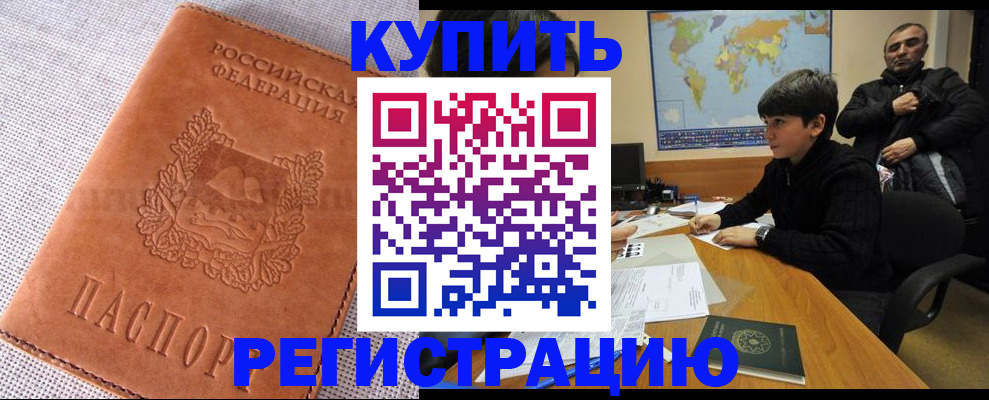 прописка от собственника в Георгиевске